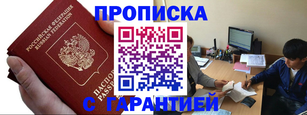 прописка в квартире в ХМАО